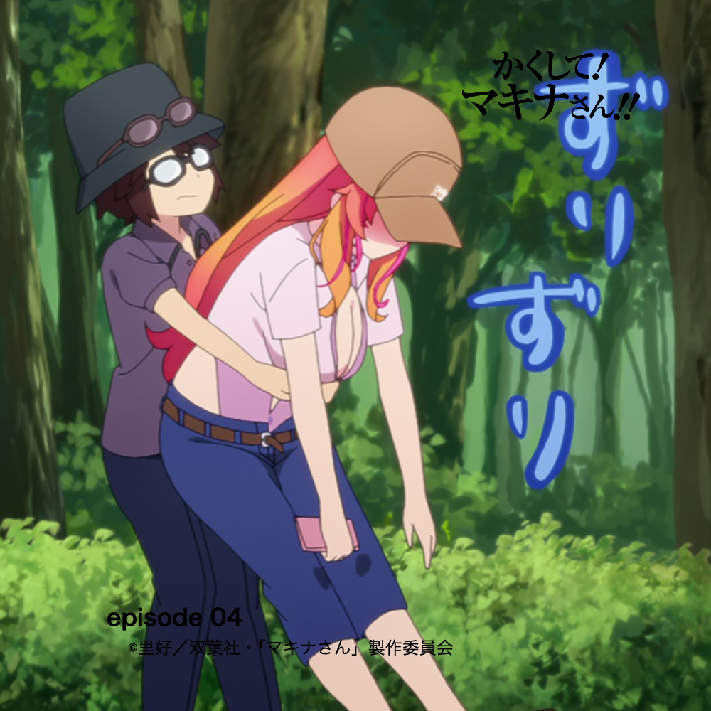 かくして!マキナさん!! 2　サイン本 かくして!マキナさん!! 2 サイン本